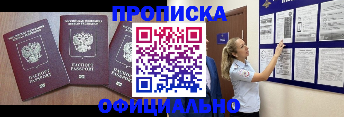купить прописку в Вихоревке